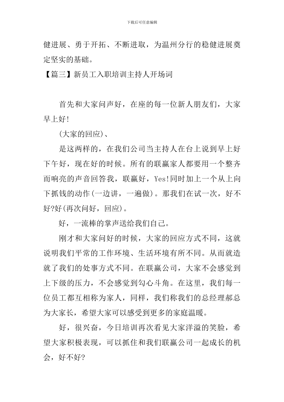 新员工入职培训主持人开场词_第3页