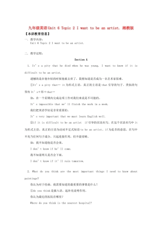 九年级英语Unit 6 Topic 2 I want to be an artist. 湘教版