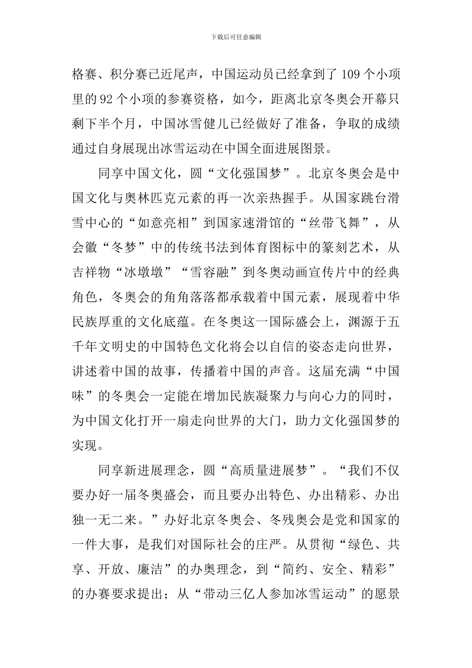 讲好冬奥故事共赴冰雪之约心得体会_第2页