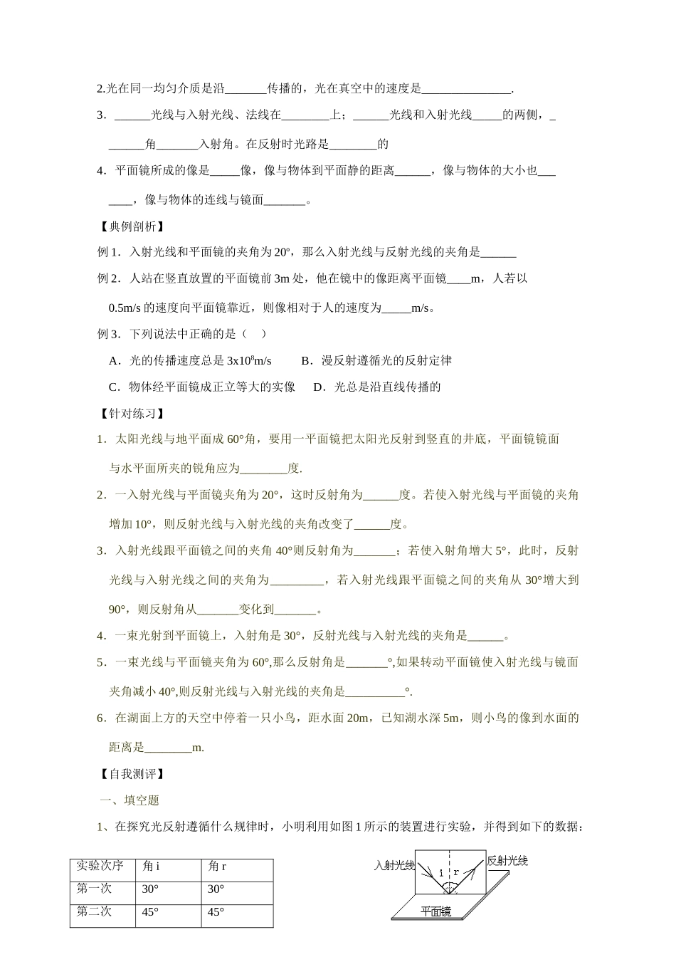 八年级物理-2.光现象复习教案苏科版_第2页