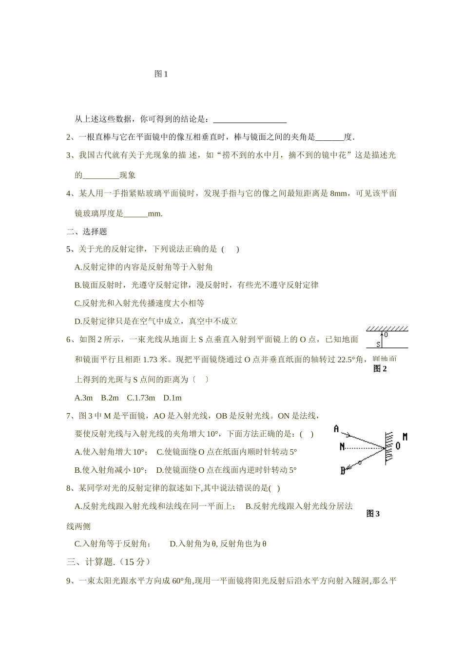 八年级物理-2.光现象复习教案苏科版_第3页