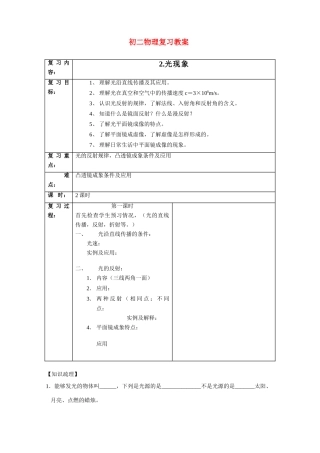 八年级物理-2.光现象复习教案苏科版