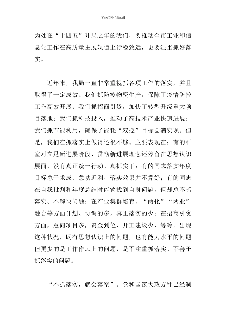 在工信局干部工作务虚会上的发言_第2页