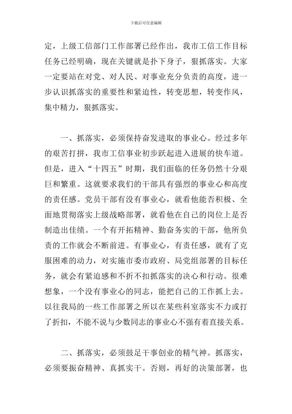 在工信局干部工作务虚会上的发言_第3页