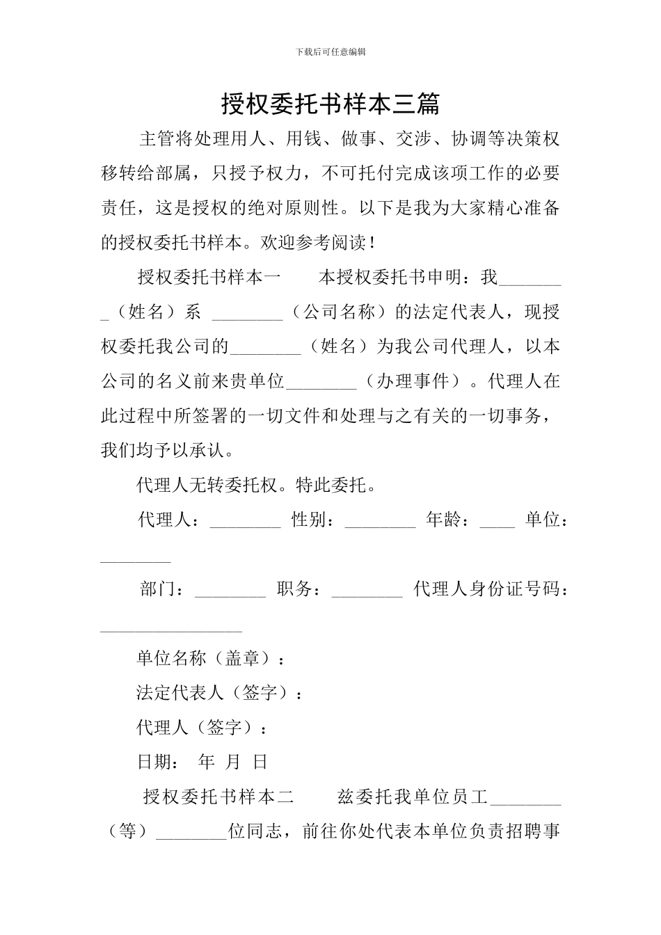 授权委托书样本三篇_第1页