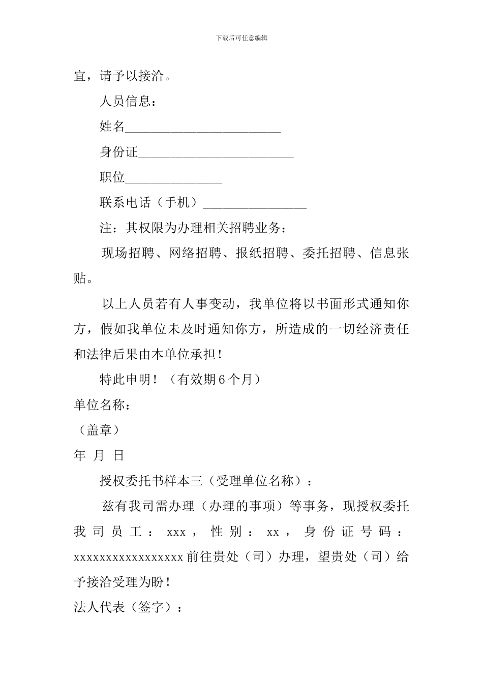 授权委托书样本三篇_第2页