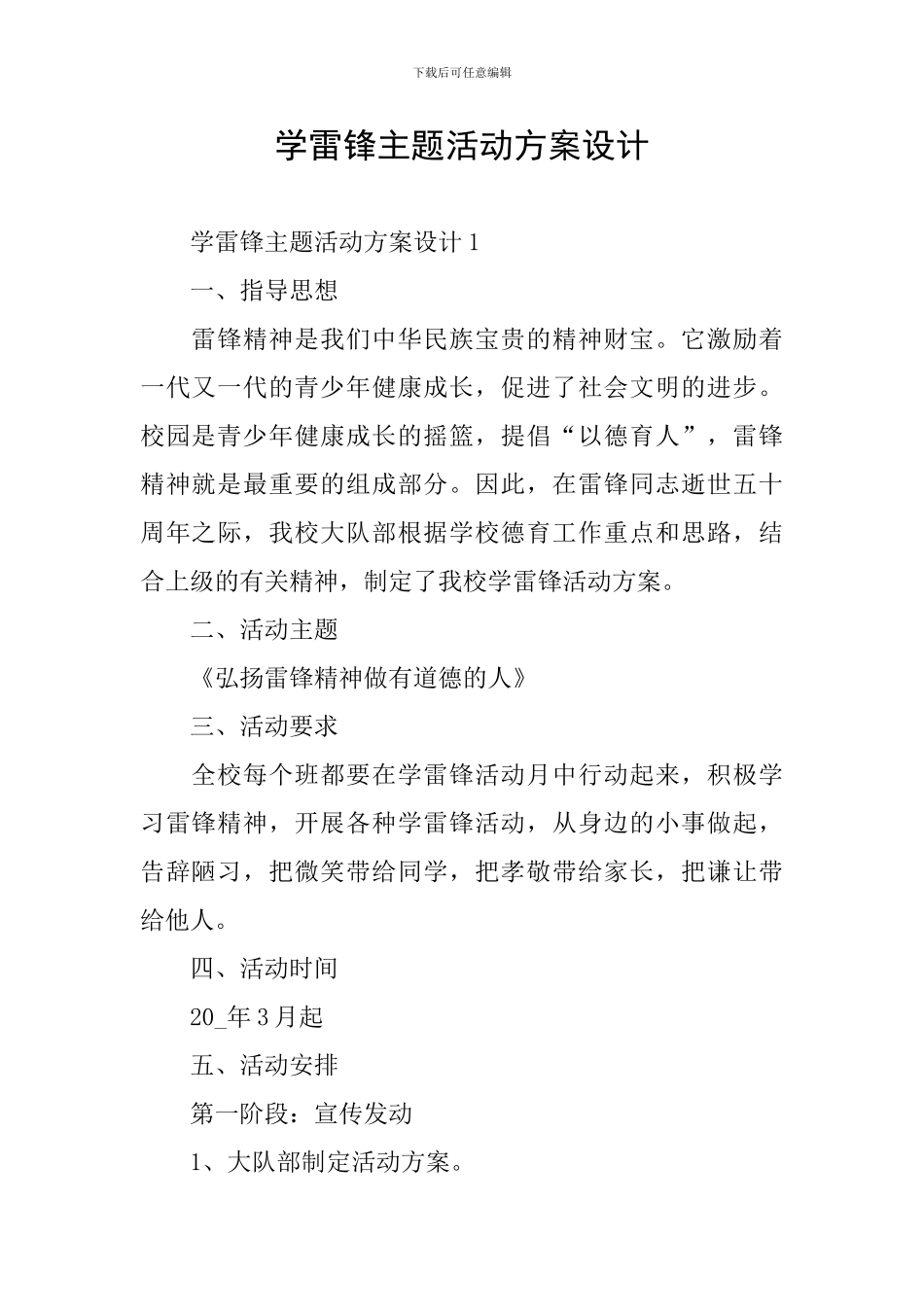 学雷锋主题活动方案设计_第1页