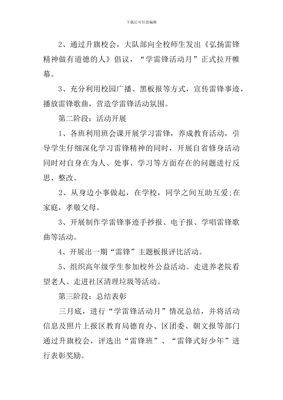 学雷锋主题活动方案设计_第2页