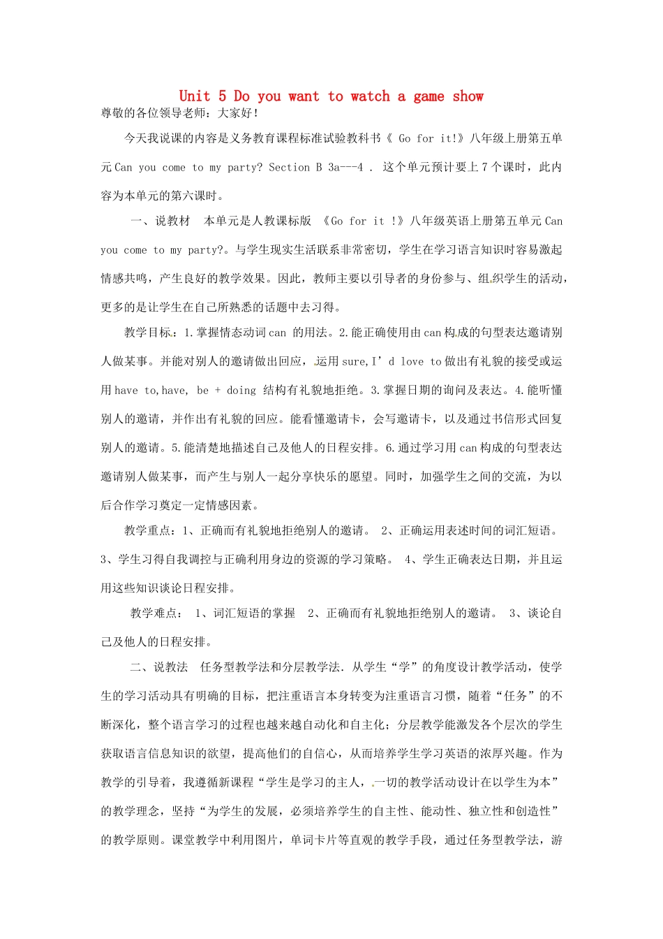 八年级英语上册 Unit 5 Do you want to watch a game show说课稿 （新版）人教新目标版-（新版）人教新目标版初中八年级上册英语教案_第1页