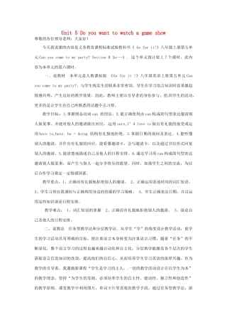 八年级英语上册 Unit 5 Do you want to watch a game show说课稿 （新版）人教新目标版-（新版）人教新目标版初中八年级上册英语教案