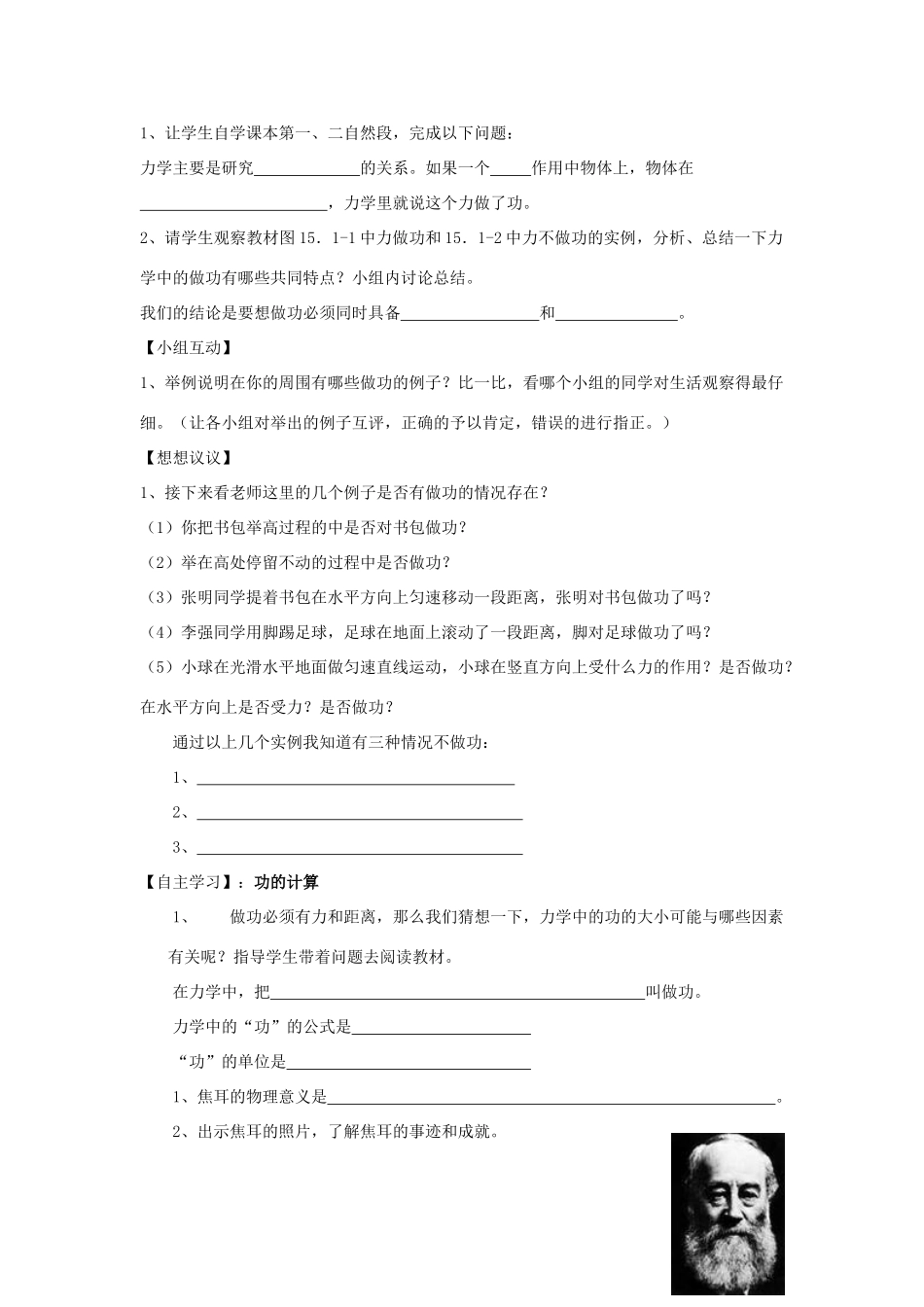 八年级物理下册 第十一章 第1节《功》学案1（无答案）（新版）新人教版_第2页