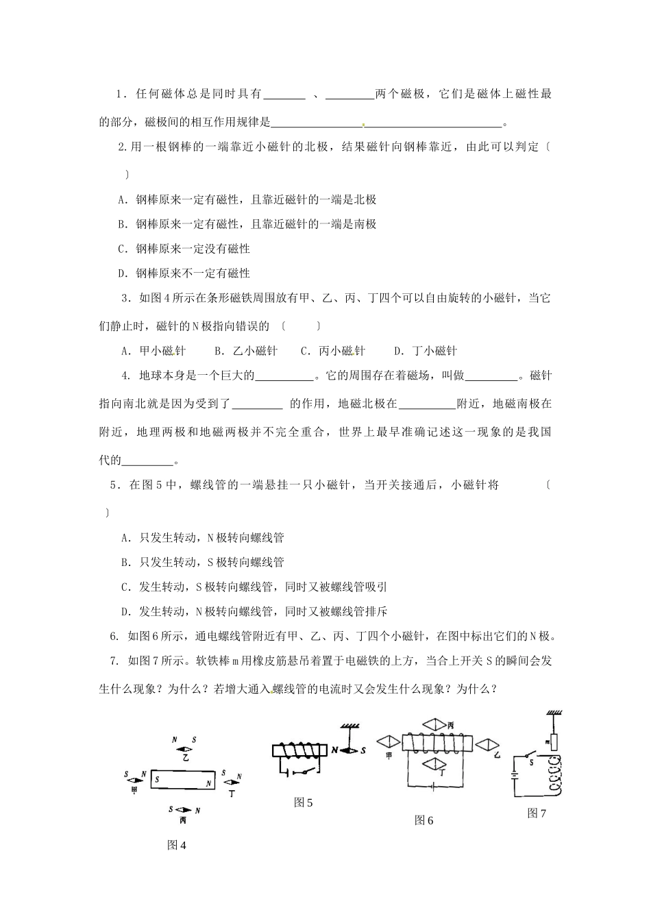 九年级物理中考专题复习：电磁转换教案全国通用_第2页