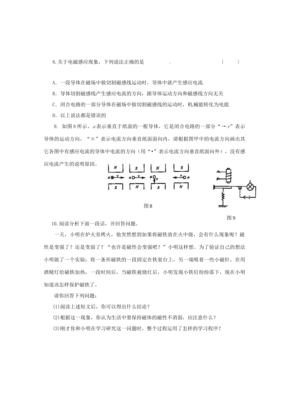 九年级物理中考专题复习：电磁转换教案全国通用_第3页