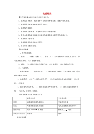 九年级物理中考专题复习：电磁转换教案全国通用