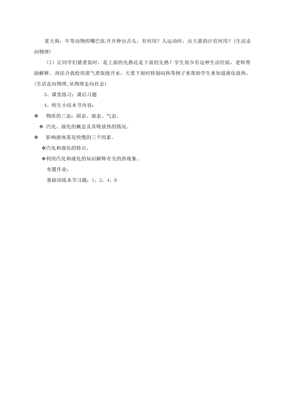 八年级物理上册 4.2 探究汽化和液化的特点教案 粤教沪版-粤教沪版初中八年级上册物理教案_第3页