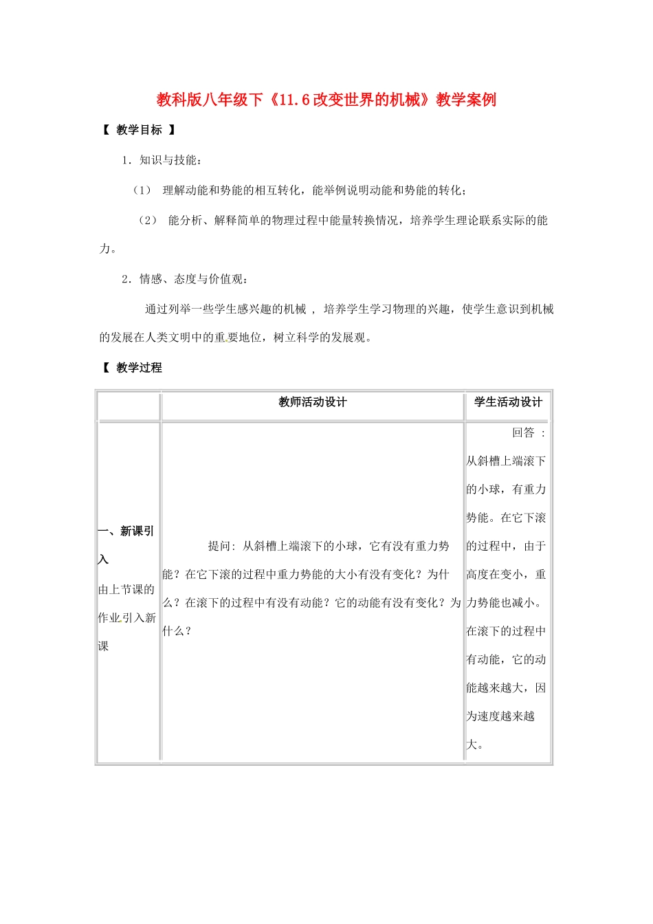 八年级物理下册 11.6《改变世界的机械》教案 教科版_第1页