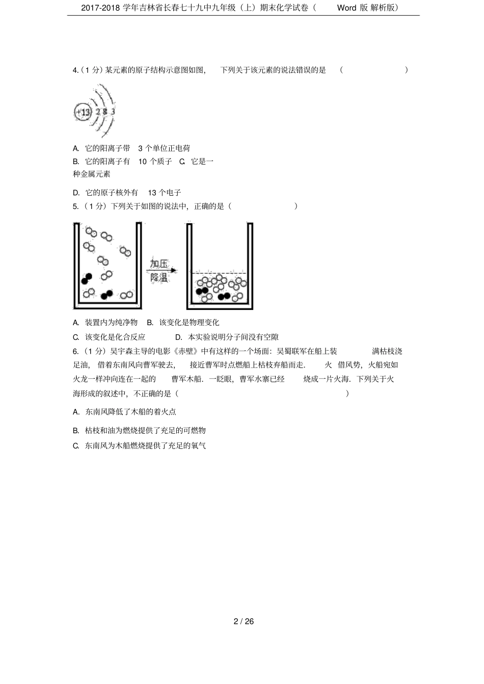 2017-2018学年吉林长春七十九中九年级上期末化学试卷版解析版_第2页
