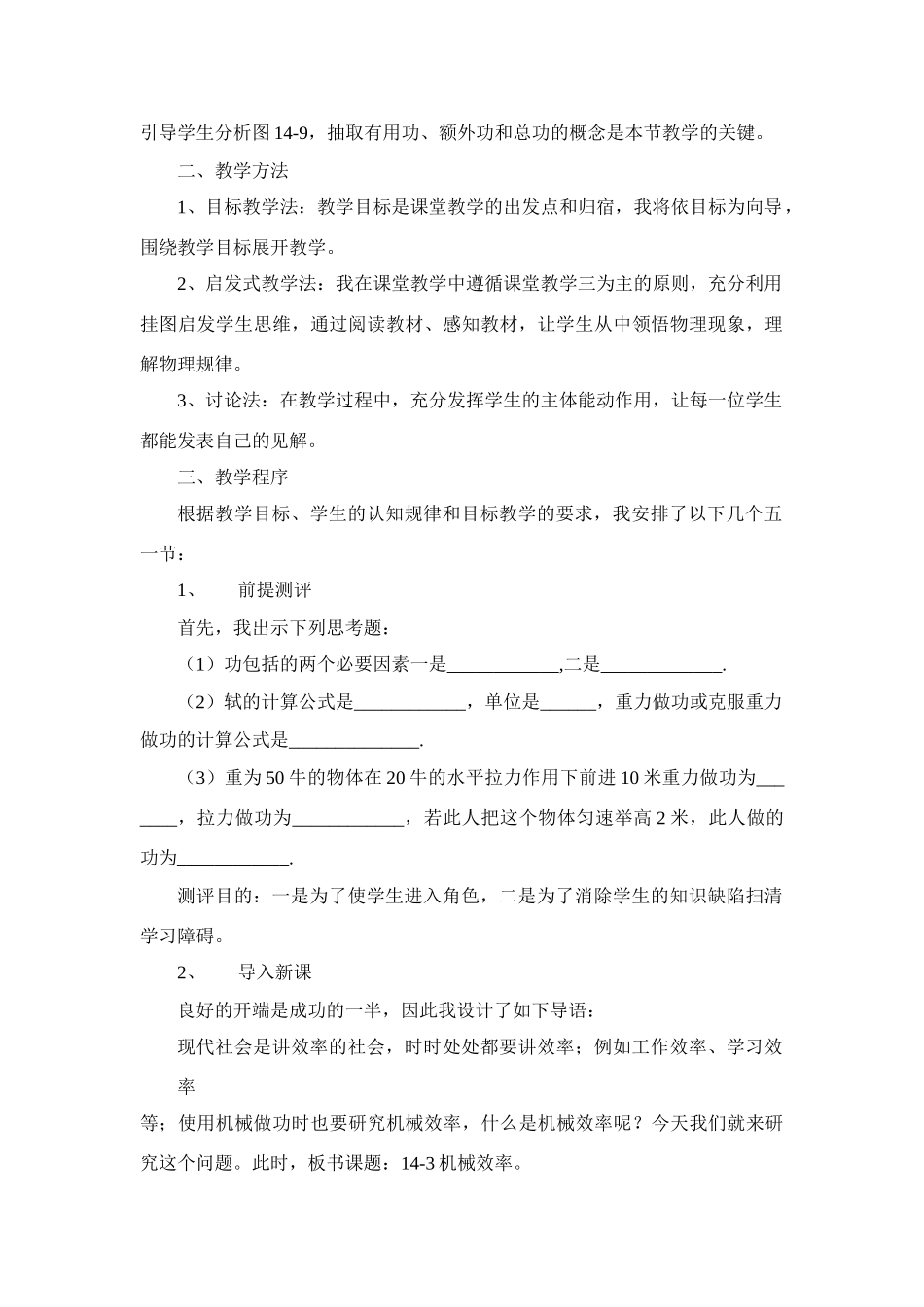 九年级物理 机械效率说课稿 苏科版_第2页