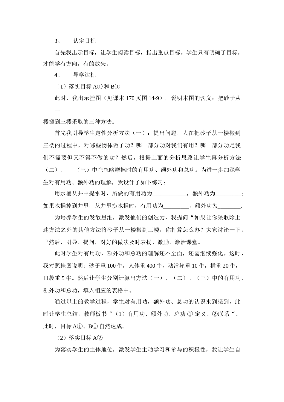 九年级物理 机械效率说课稿 苏科版_第3页