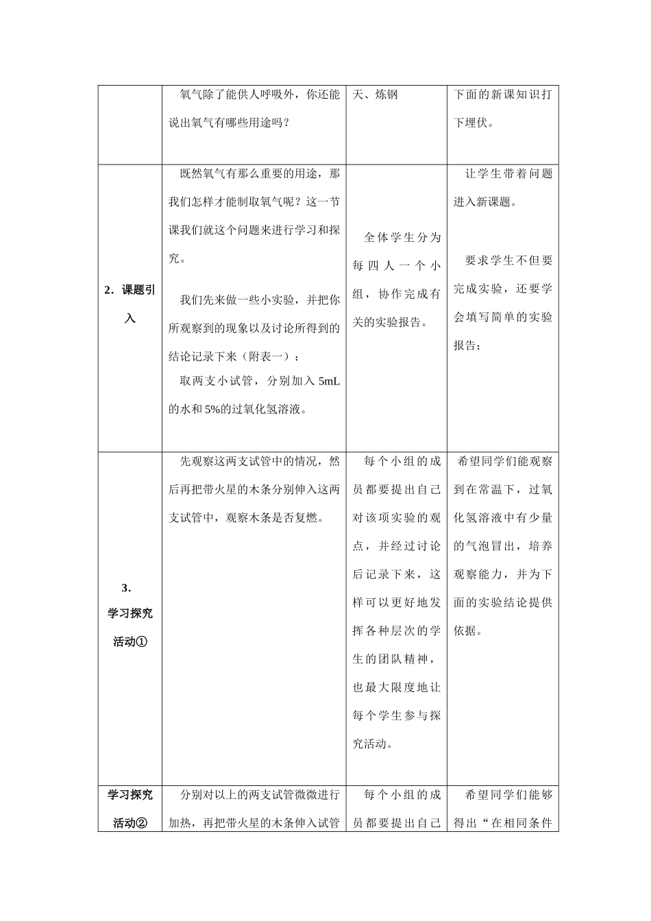 九年级化学上册 2.3制取氧气教案(4) 人教新课标版_第2页