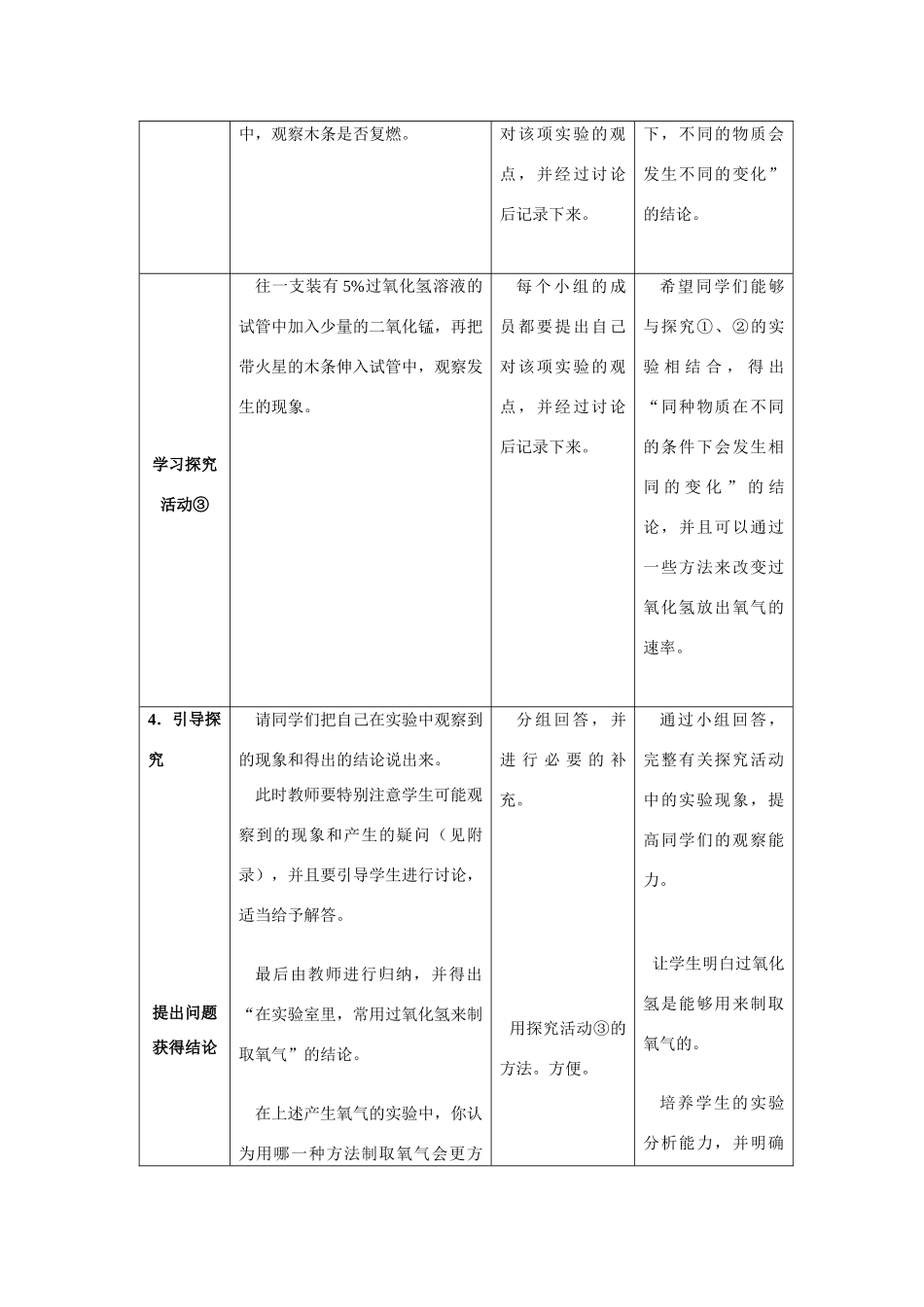九年级化学上册 2.3制取氧气教案(4) 人教新课标版_第3页