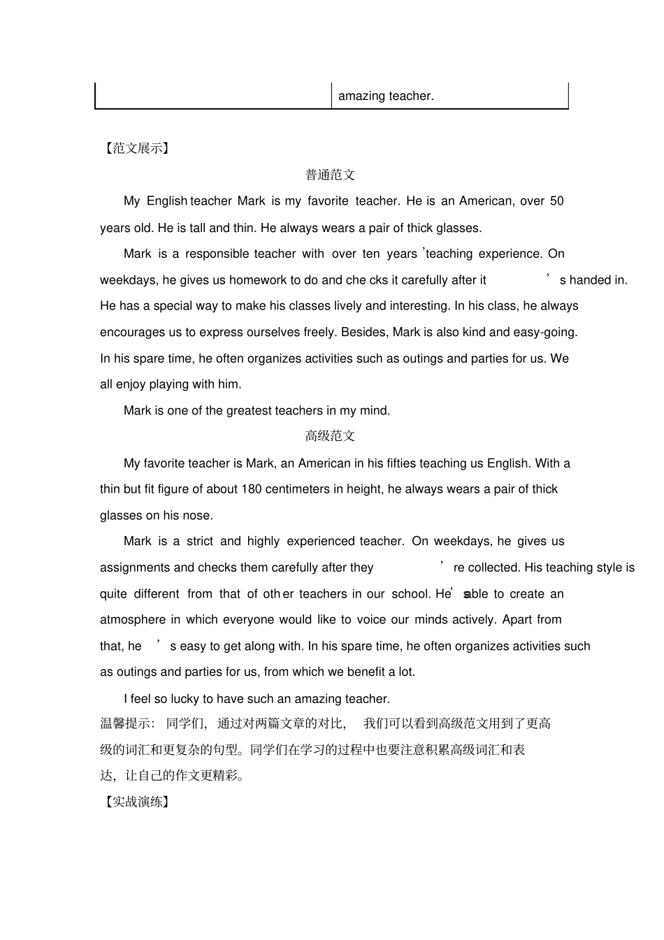 2017-2018学年人教课标高一英语必修4辅导：Unit1WomenofachievementGUIDEDWRITING_第3页