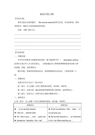 2017-2018学年人教课标高一英语必修4辅导：Unit1WomenofachievementGUIDEDWRITING