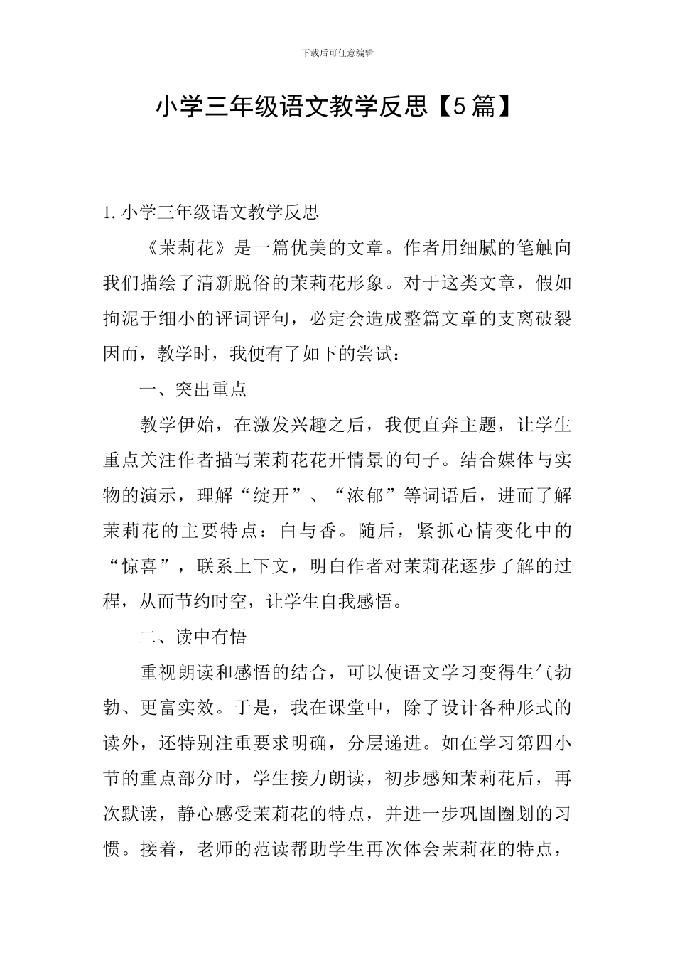小学三年级语文教学反思【5篇】_第1页