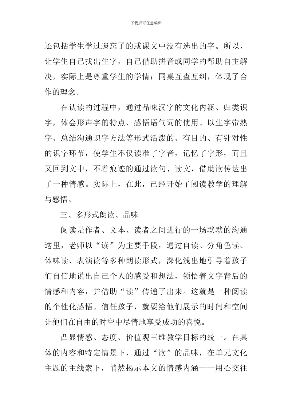 小学三年级语文教学反思【5篇】_第3页