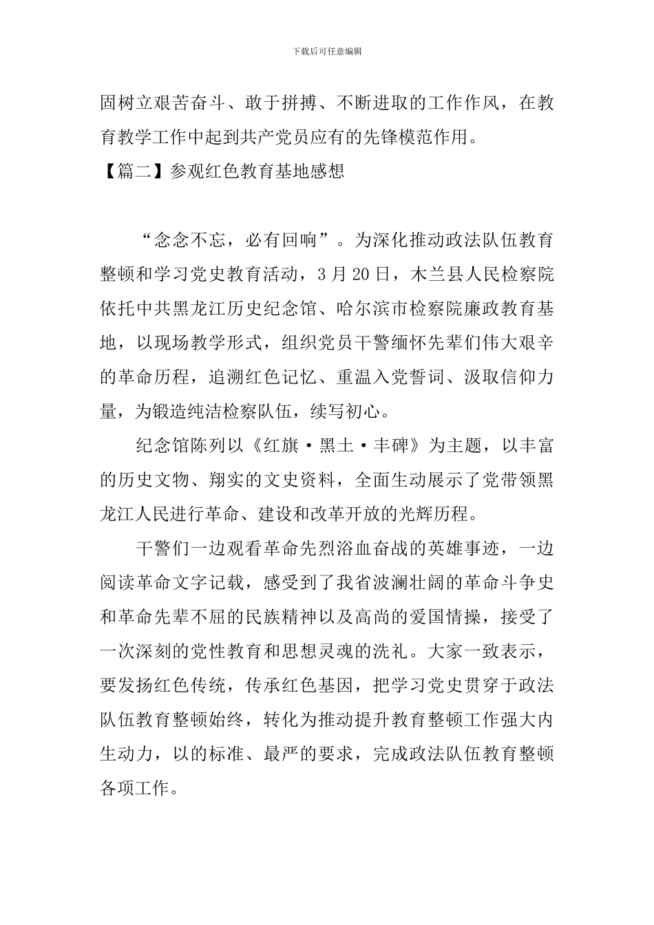 参观红色教育基地感想【6篇】_第2页