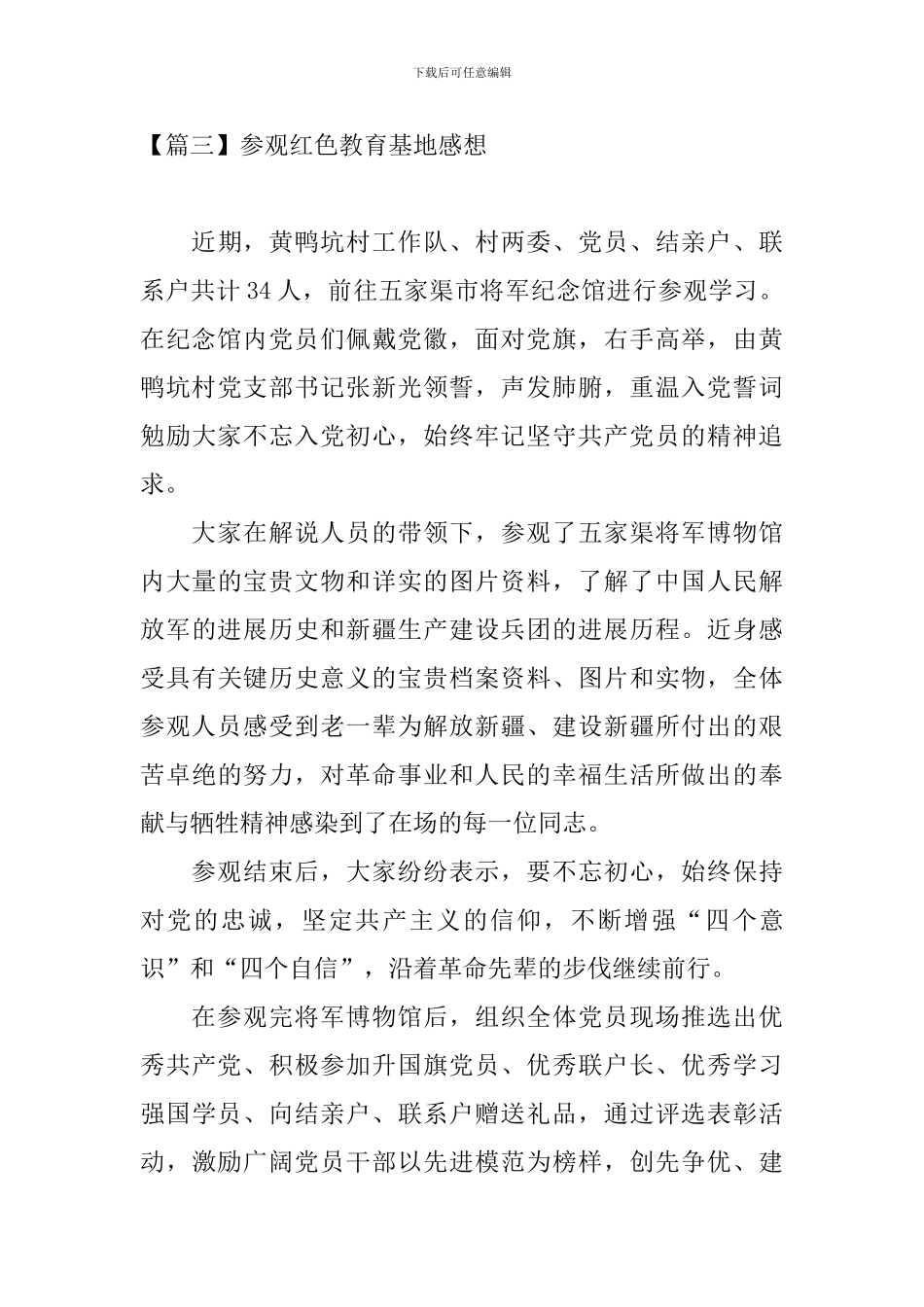 参观红色教育基地感想【6篇】_第3页