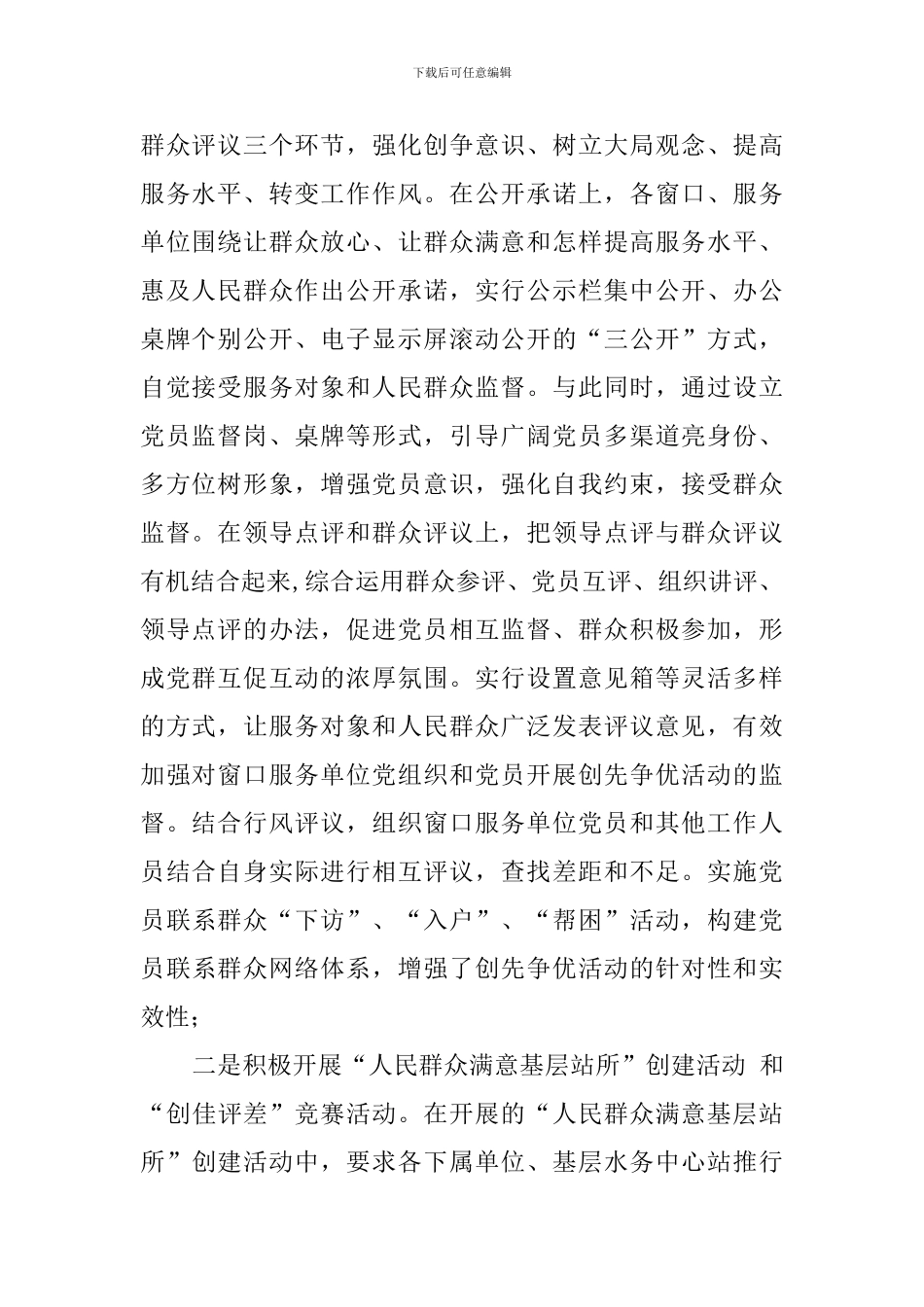 2024年窗口服务单位为民服务创先争优活动总结_第2页