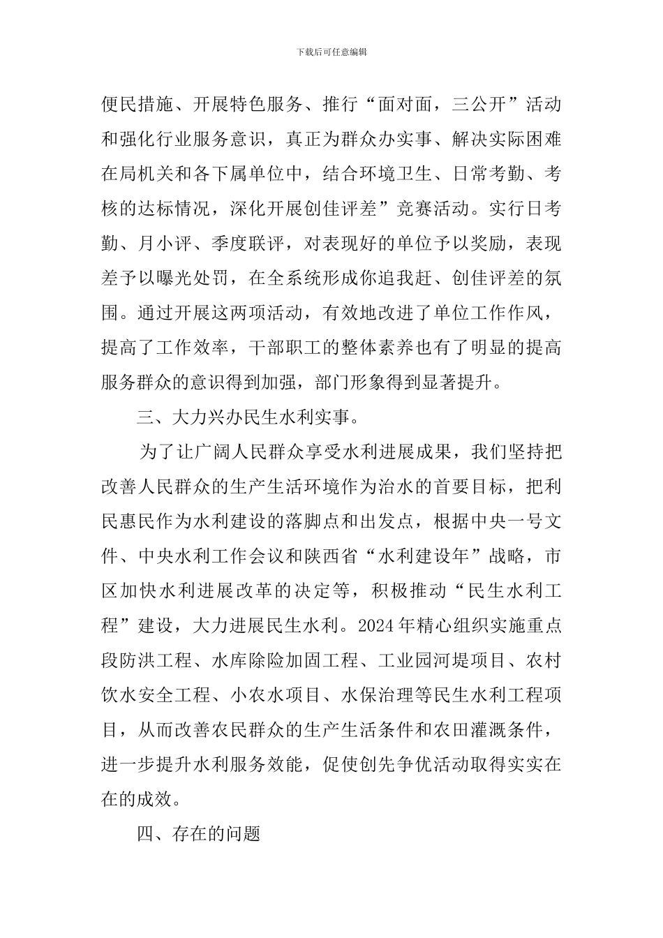 2024年窗口服务单位为民服务创先争优活动总结_第3页