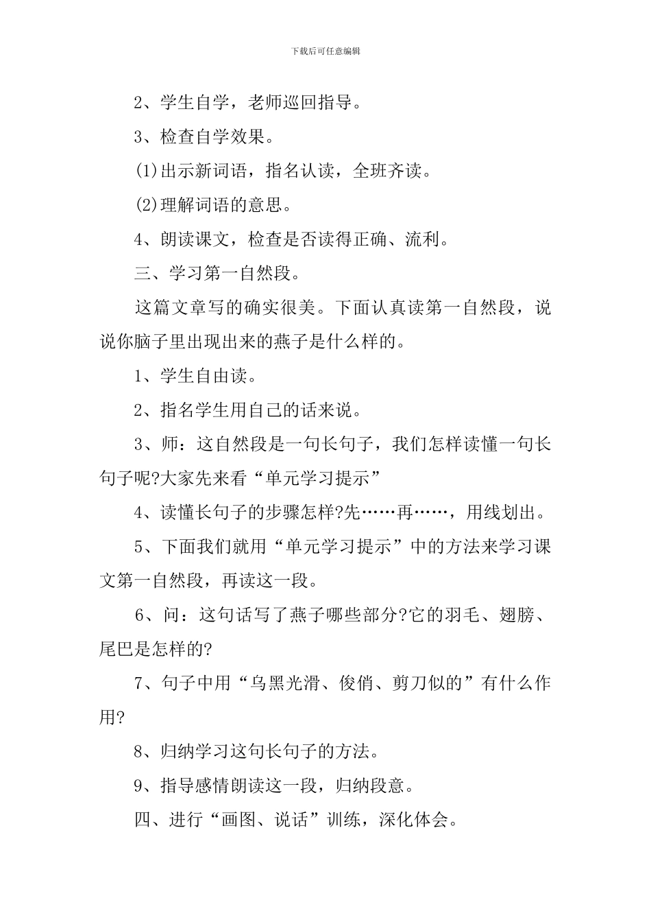 苏教版三年级上册语文新编教案_第3页