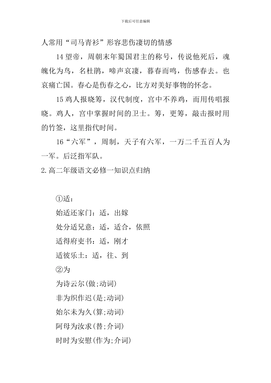 高二年级语文必修一知识点归纳_第2页