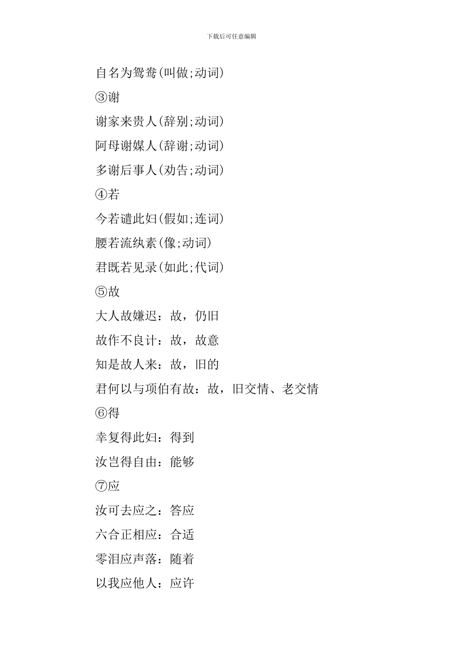 高二年级语文必修一知识点归纳_第3页