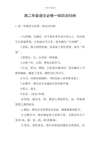 高二年级语文必修一知识点归纳