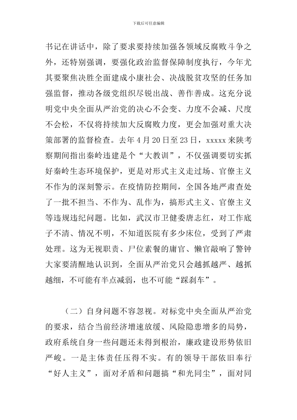 2024年在县政府廉政工作会议上的讲话_第2页