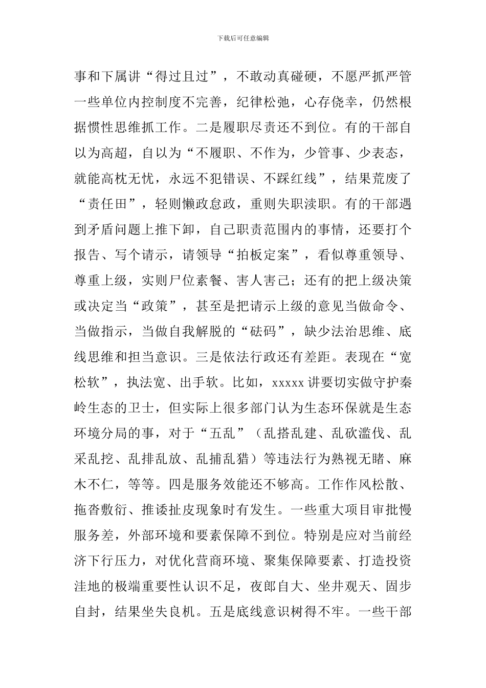 2024年在县政府廉政工作会议上的讲话_第3页