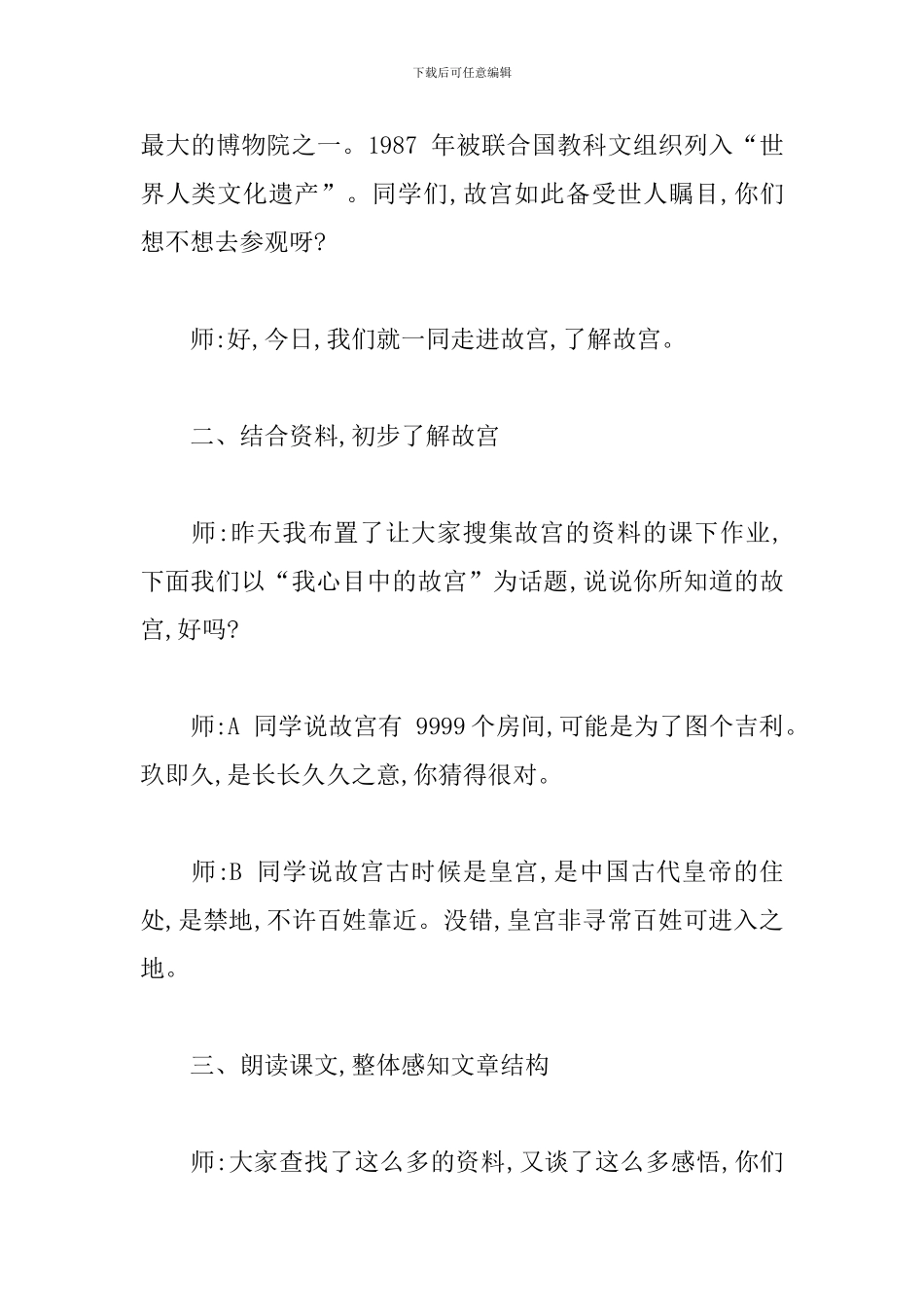 初中语文-《故宫博物院》讲课稿_第2页