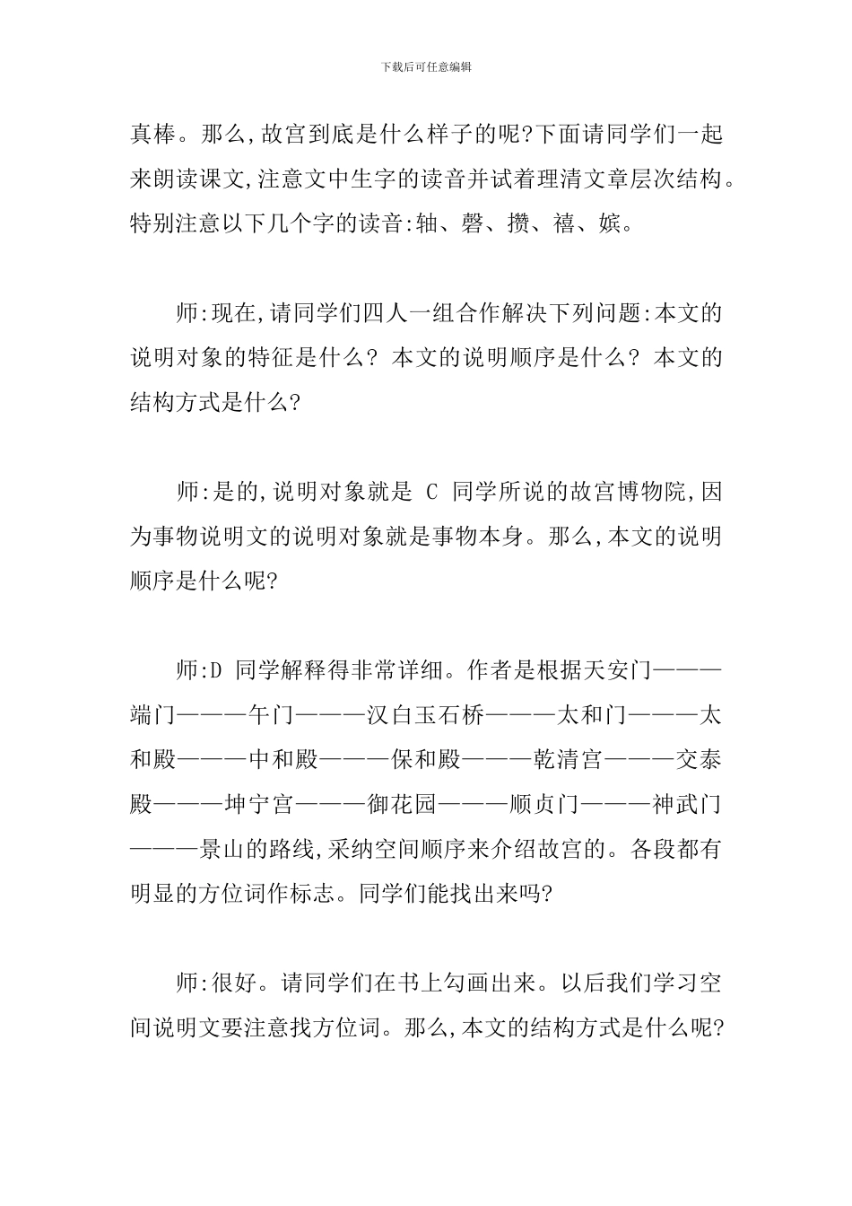初中语文-《故宫博物院》讲课稿_第3页