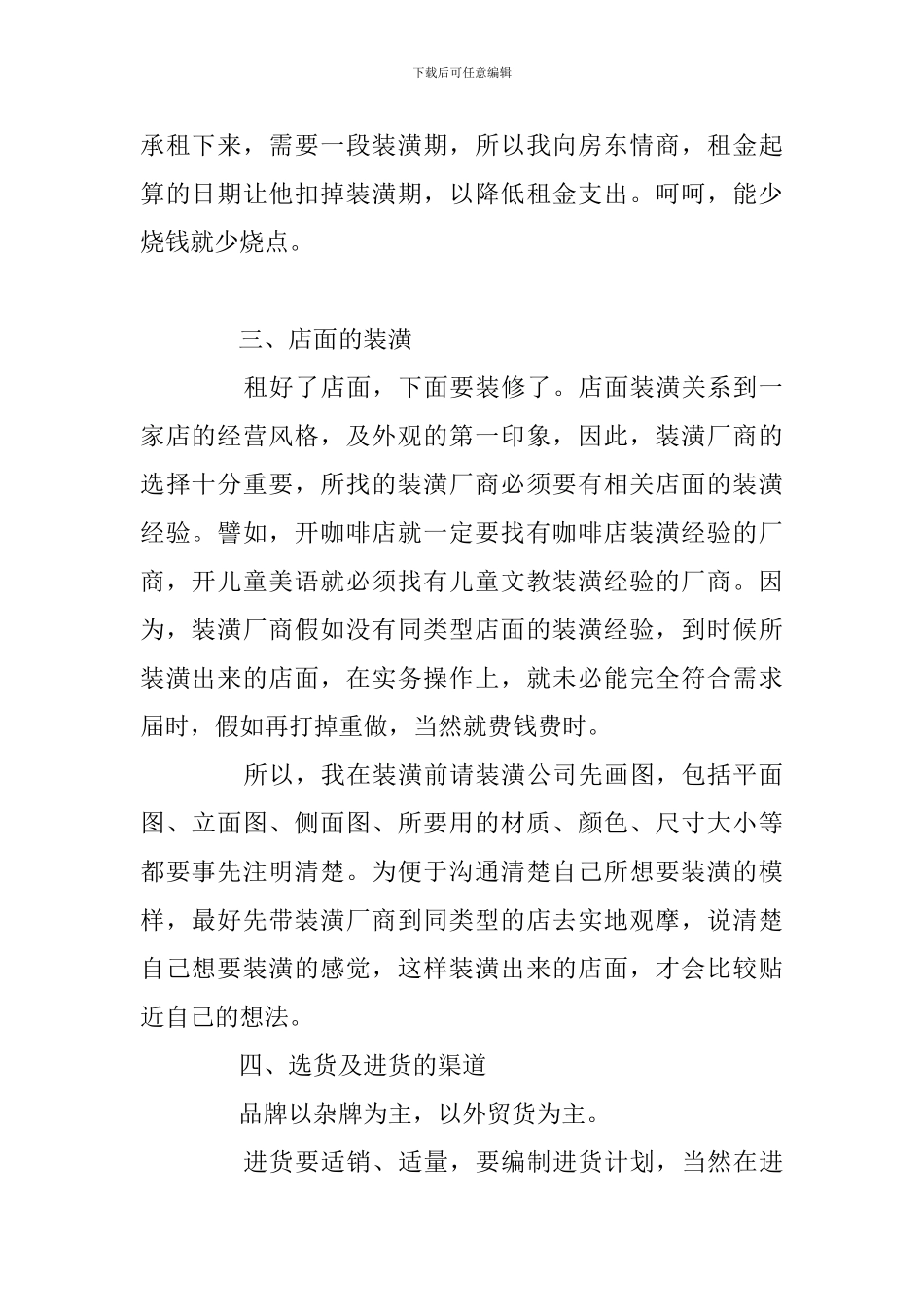 服装店创业计划书_第2页