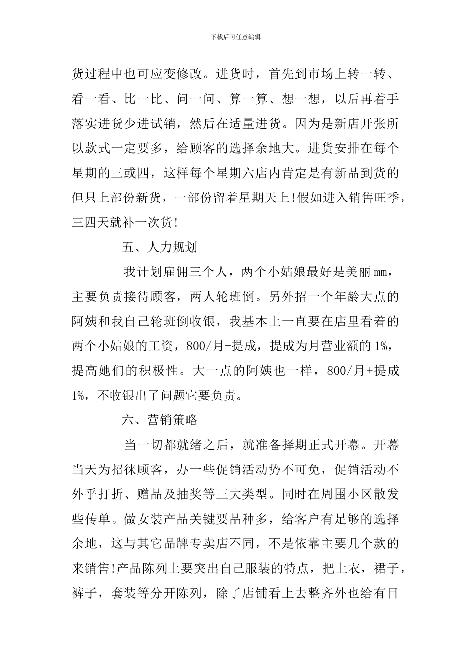 服装店创业计划书_第3页