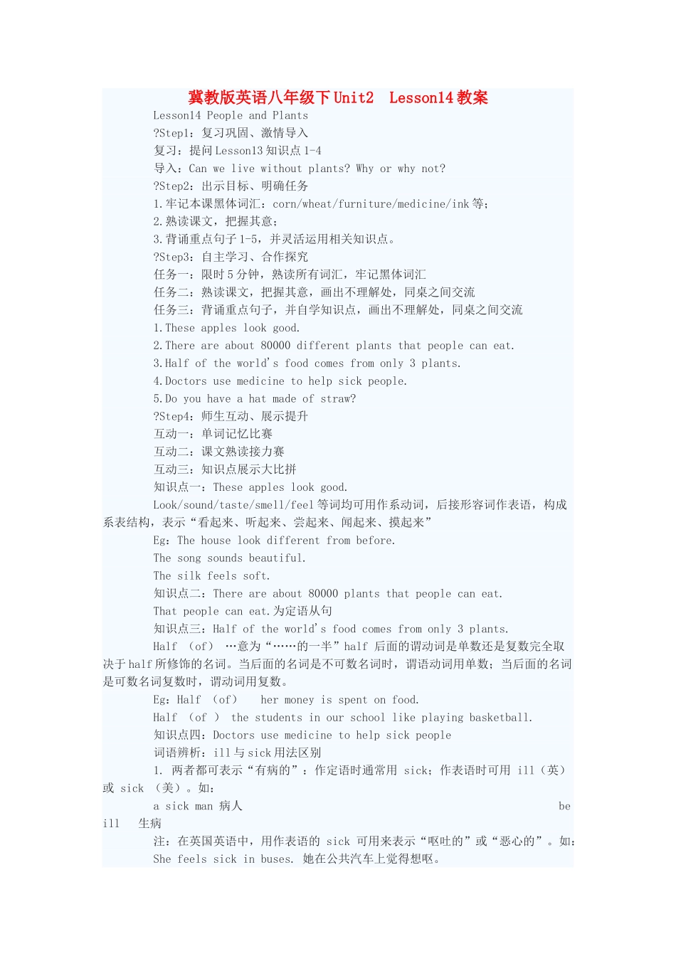 八年级英语下册 Unit2 Lesson14教案 冀教版 _第1页