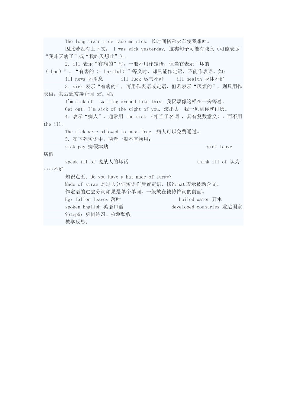 八年级英语下册 Unit2 Lesson14教案 冀教版 _第2页
