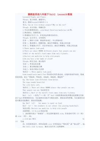 八年级英语下册 Unit2 Lesson14教案 冀教版 