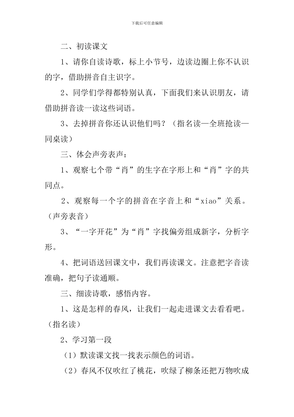 小学二年级语文《春风》教案及教学反思_第2页