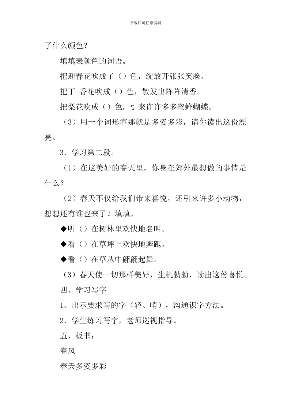 小学二年级语文《春风》教案及教学反思_第3页