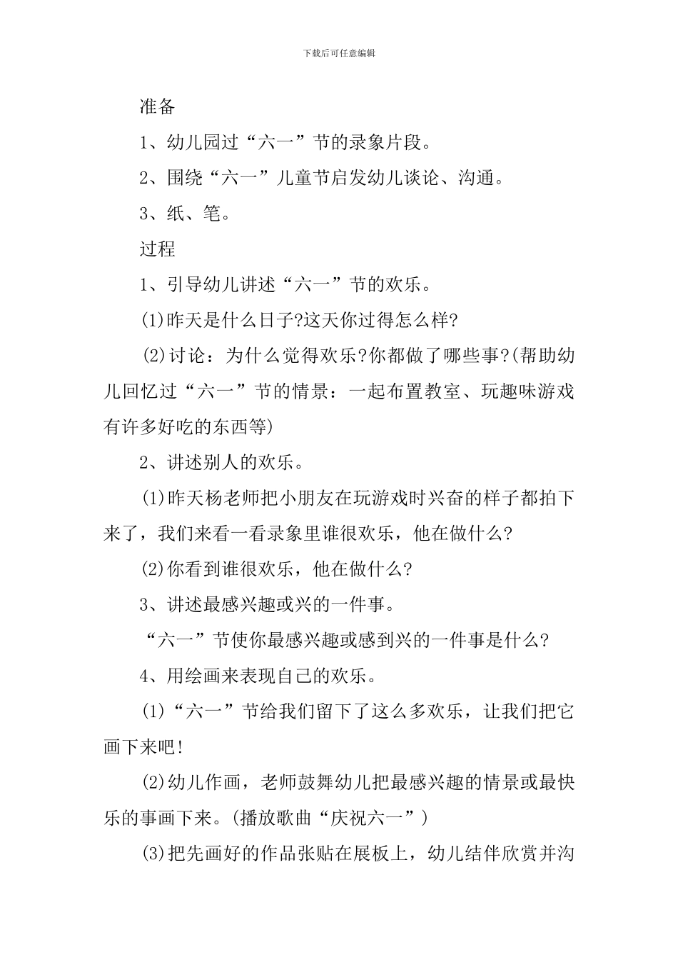 六一儿童节主题教案新版_第2页