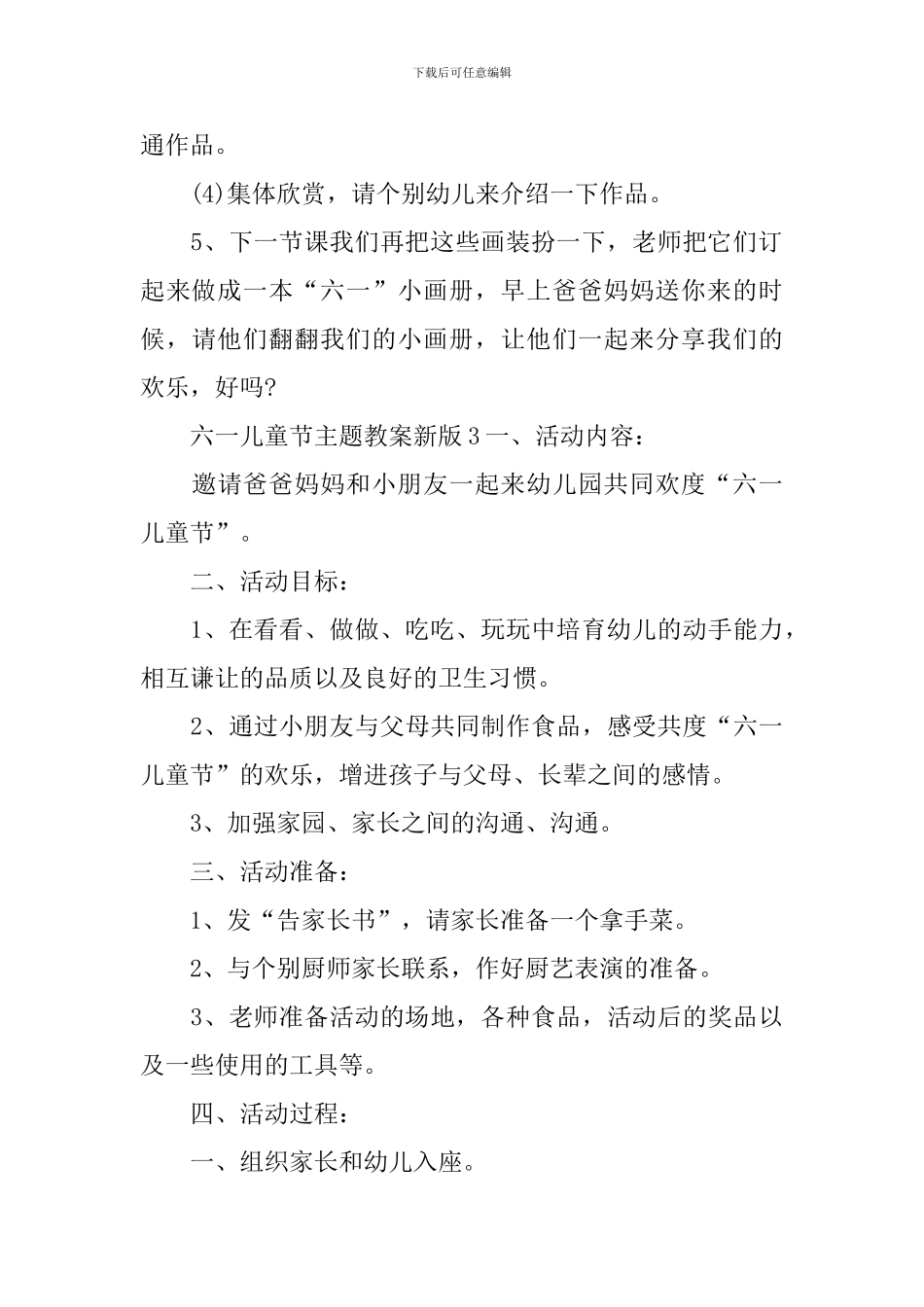六一儿童节主题教案新版_第3页
